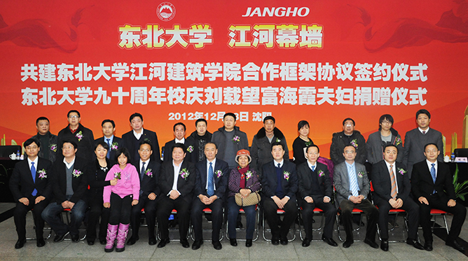 捐赞助教 合作办学