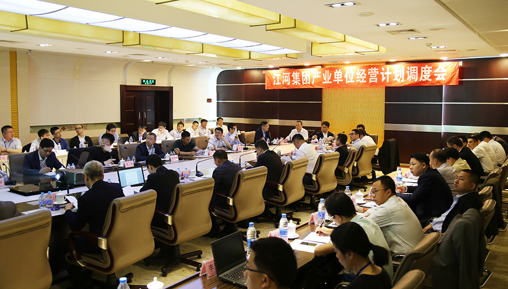 CA88集团召开产业单元经营打算调度会