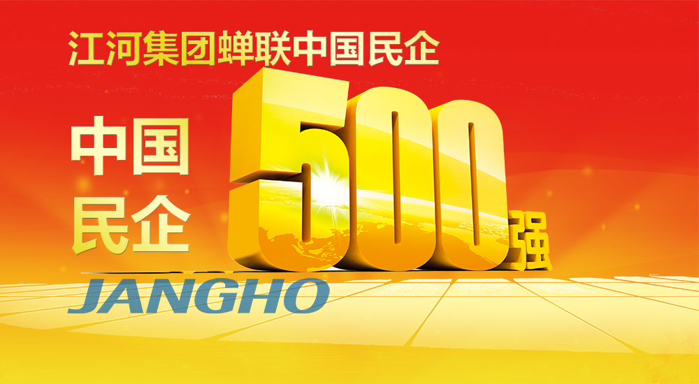  CA88蝉联“中国民企500强”