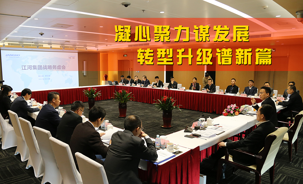 CA88集团战术务虚会在京顺利召开