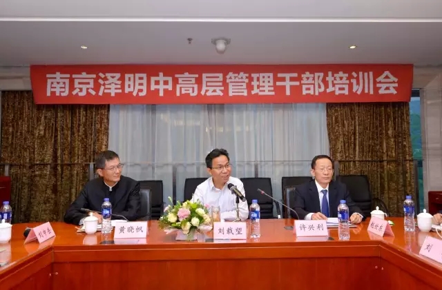 南京泽明进行中高层治理干部培训暨运营调度会
