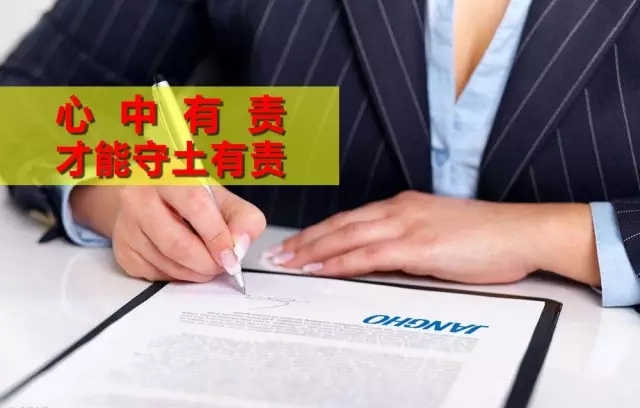 心中有责，能力守土有责